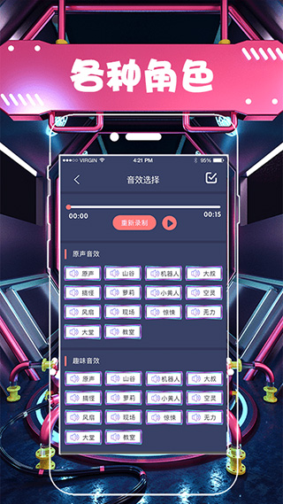 聊天语音包变声器app软件封面