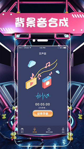 聊天语音包变声器app软件封面