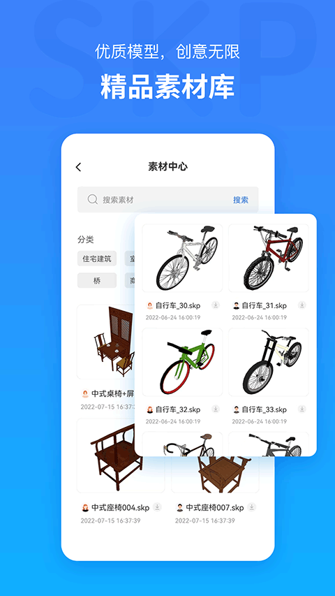 草图大师SKPapp软件封面