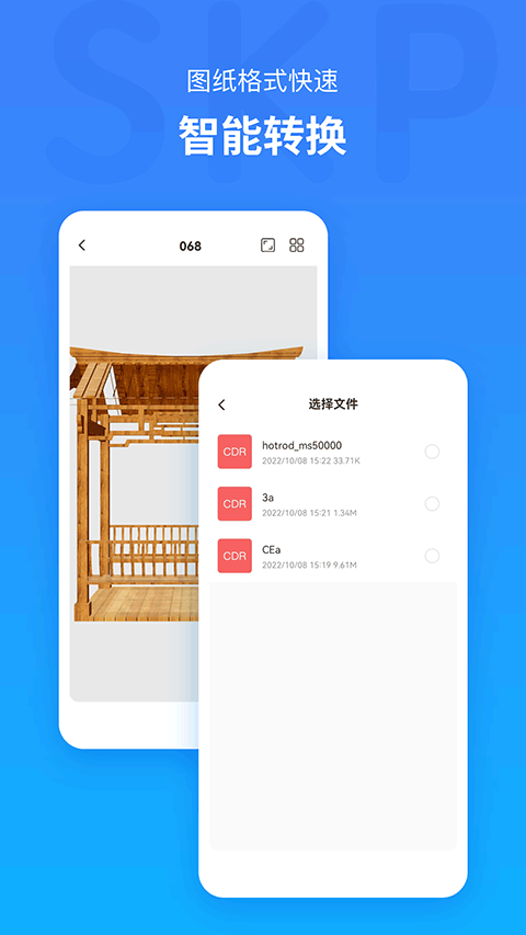 草图大师SKPapp软件封面