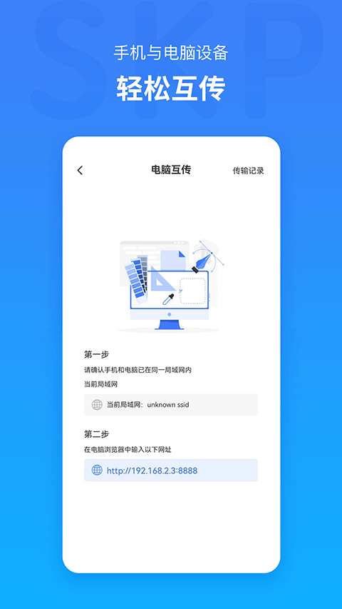 草图大师SKPapp软件封面