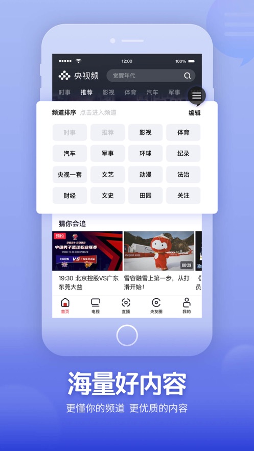 央视频软件封面