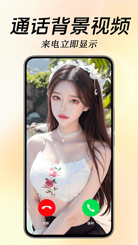 来电炫彩多多app软件封面