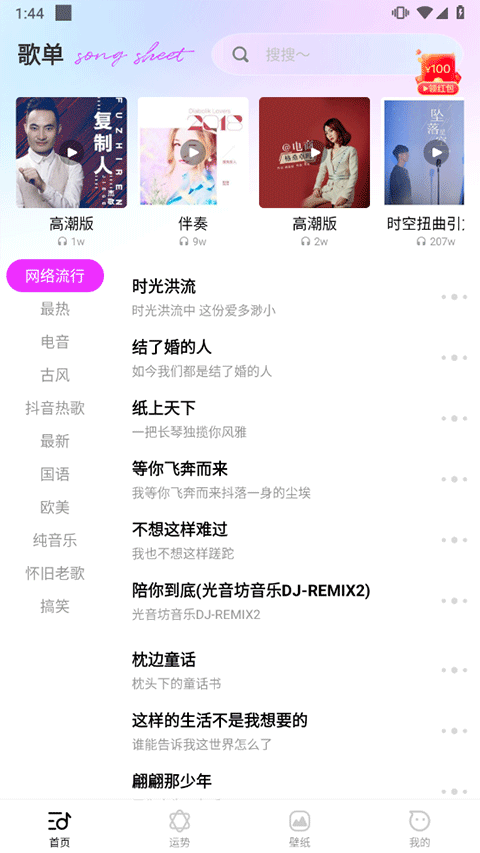 动听铃声软件封面