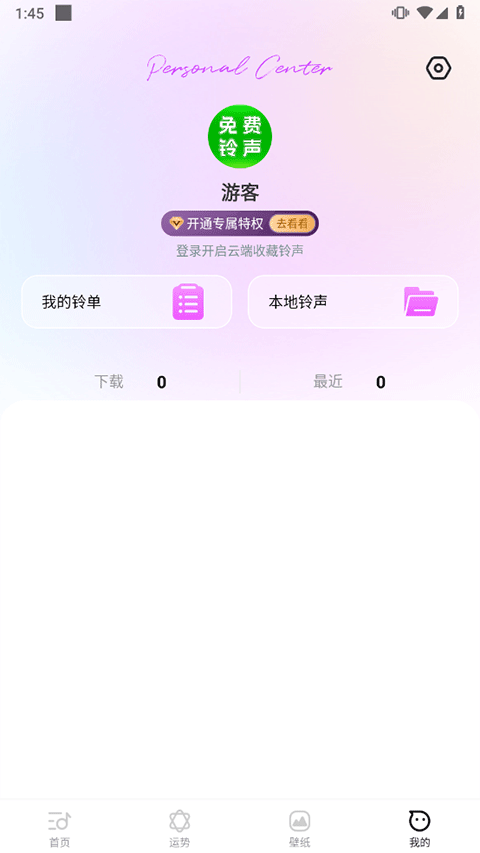 动听铃声软件封面