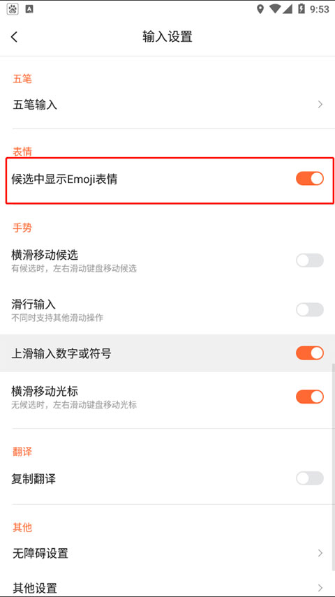 开启表情显示