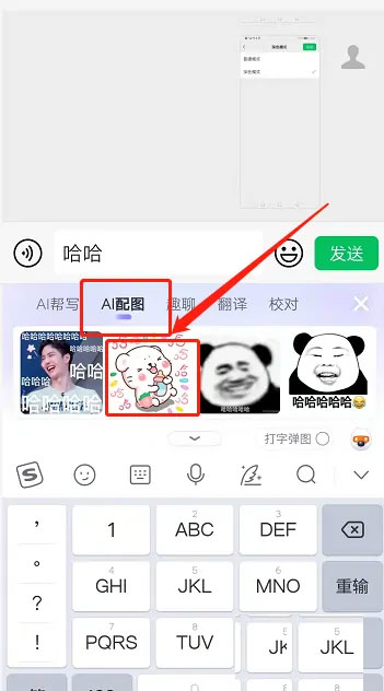 表情包显示