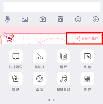 定制工具栏