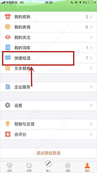 快捷短语