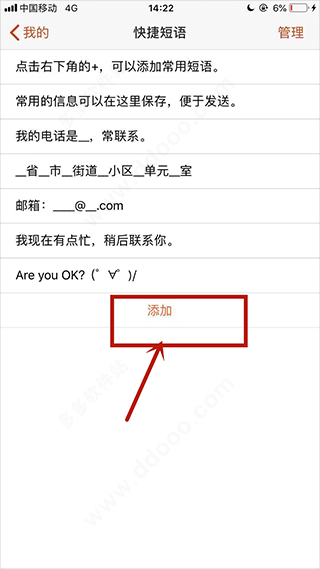 添加快捷短语