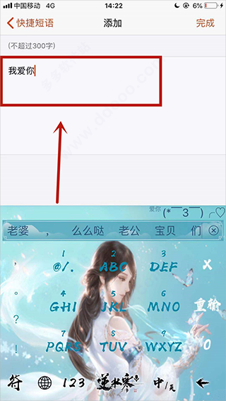 输入快捷短语