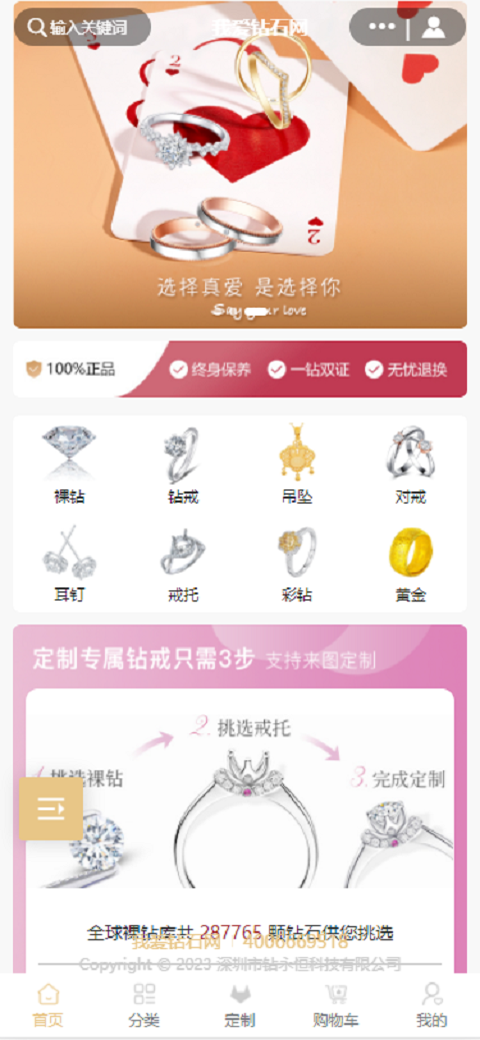 我爱钻石网软件封面
