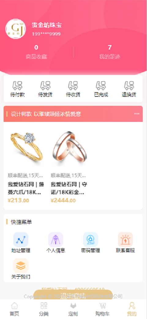 我爱钻石网软件封面