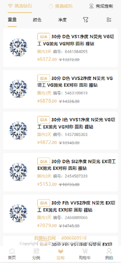 我爱钻石网软件封面