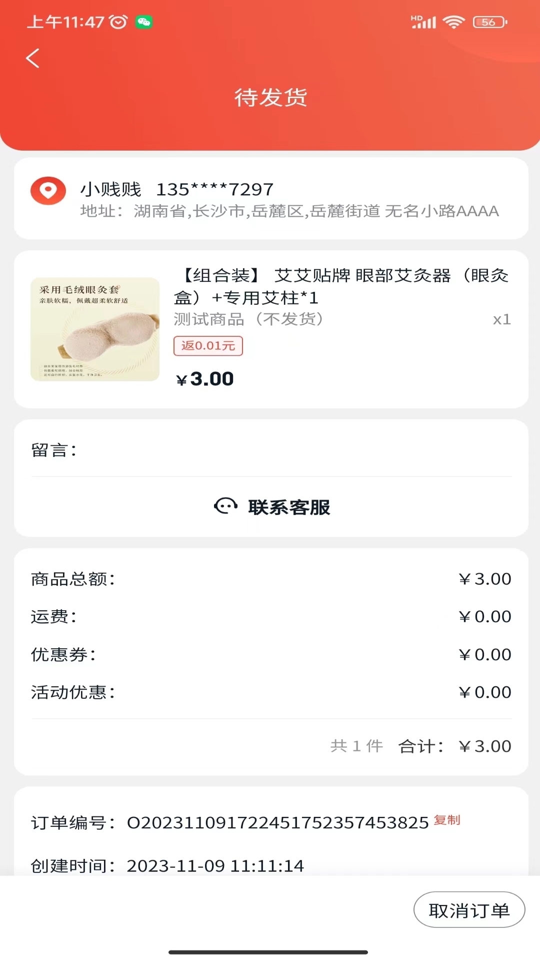 买买惠严选软件封面