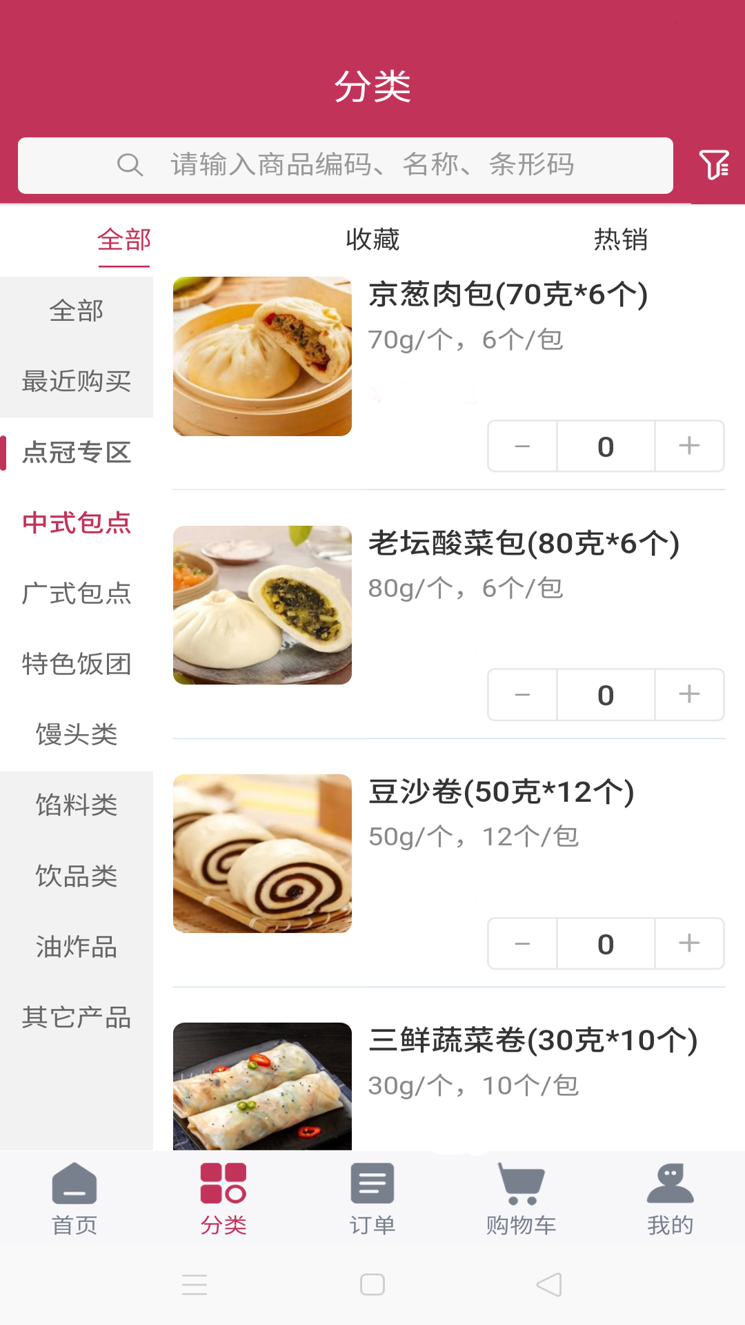 巴津食品商城软件封面