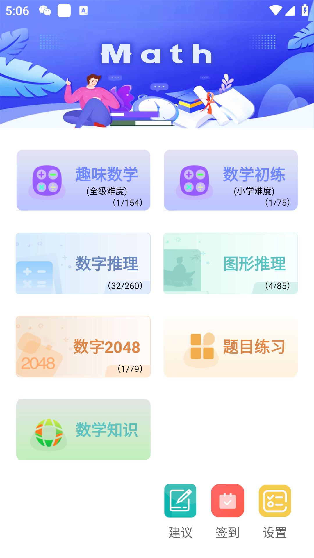 趣味数学软件封面