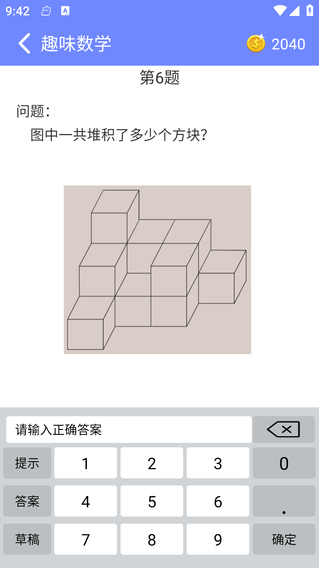 趣味数学软件封面