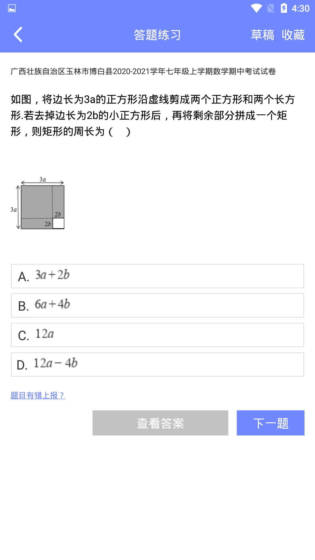 趣味数学软件封面