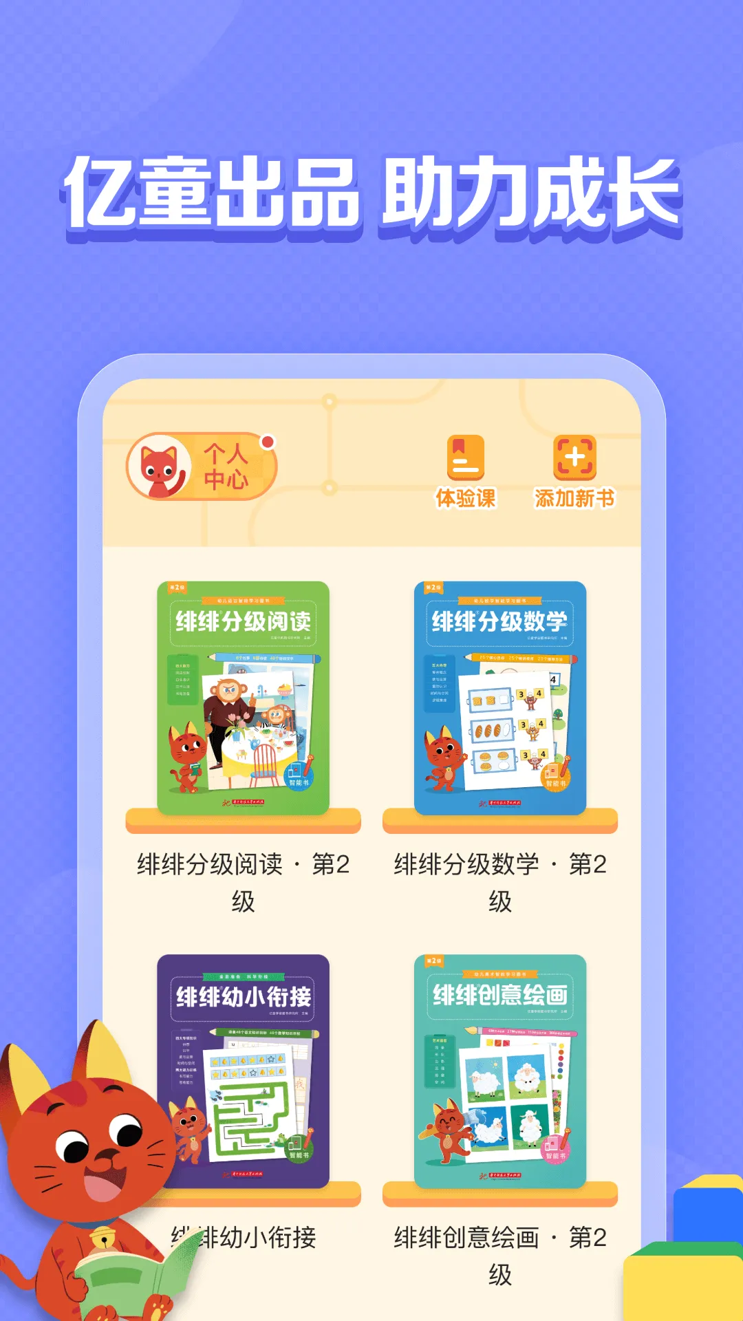 亿童图书软件封面