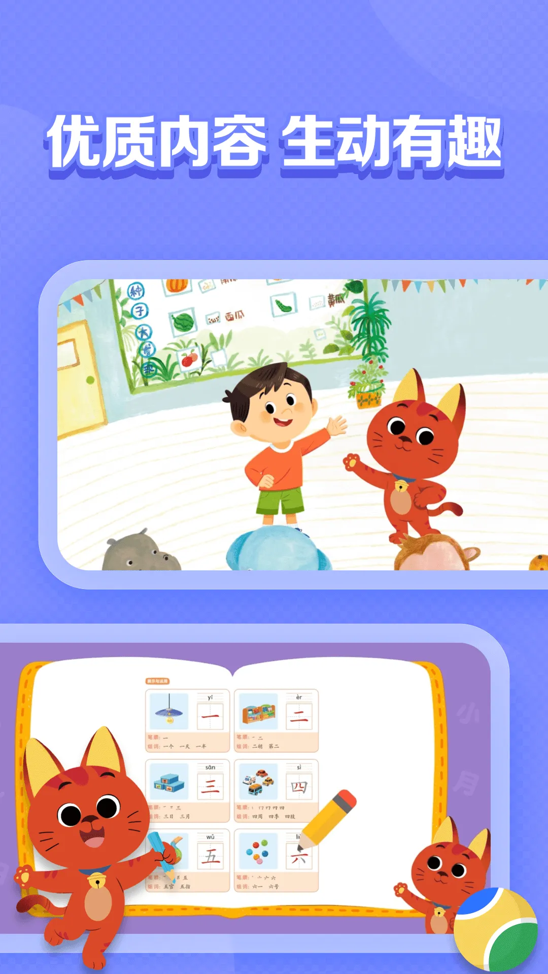 亿童图书软件封面