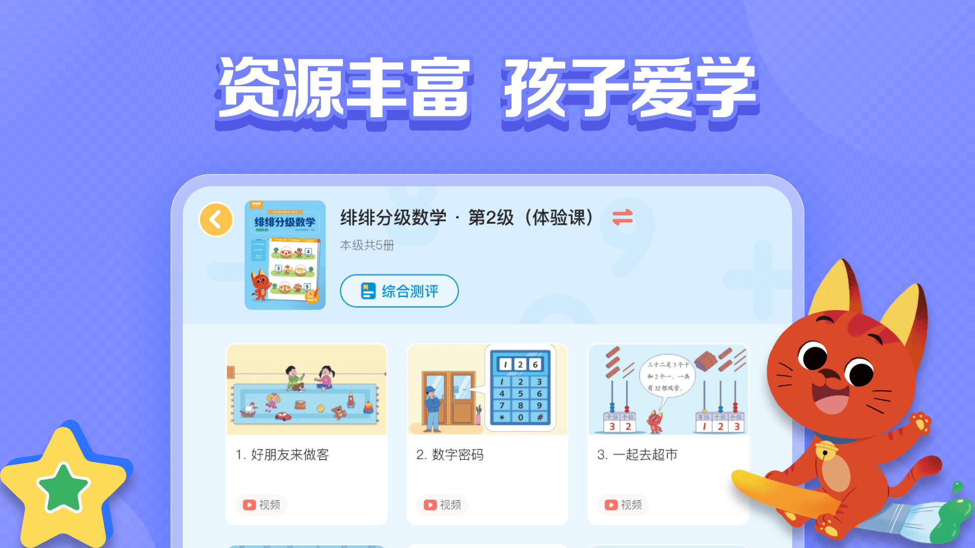 亿童图书HD软件封面
