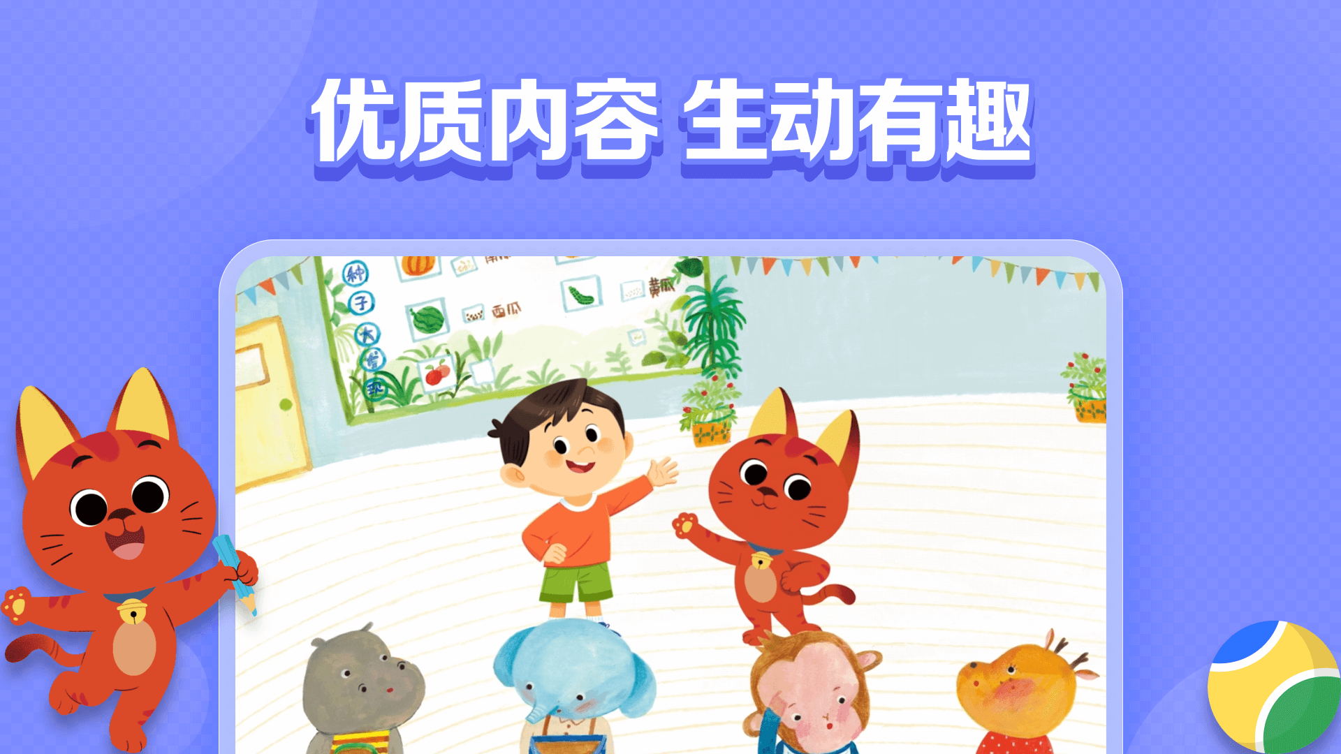 亿童图书HD软件封面