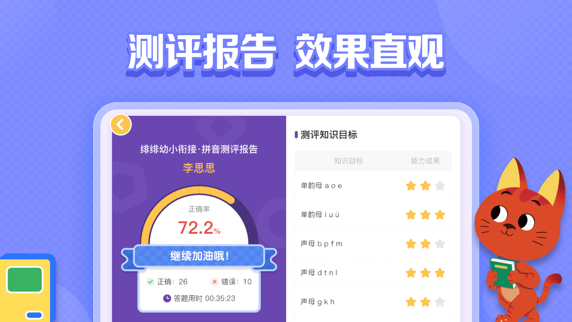 亿童图书HD软件封面