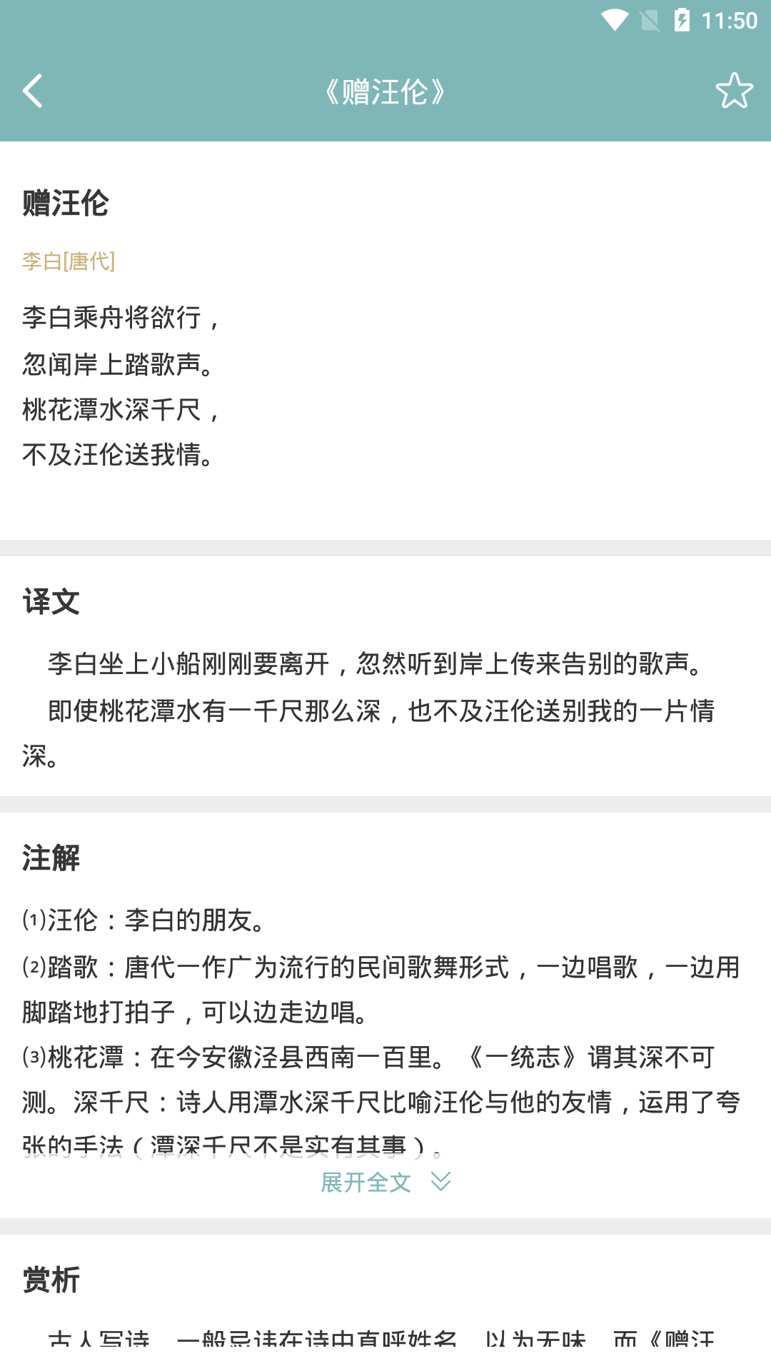 诗词猜猜猜第3张手机截图
