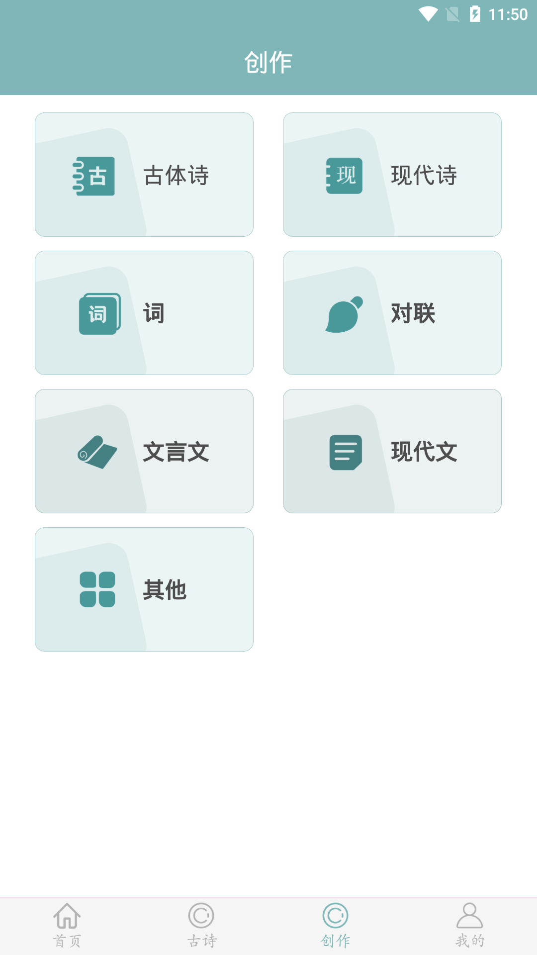 诗词猜猜猜第4张手机截图