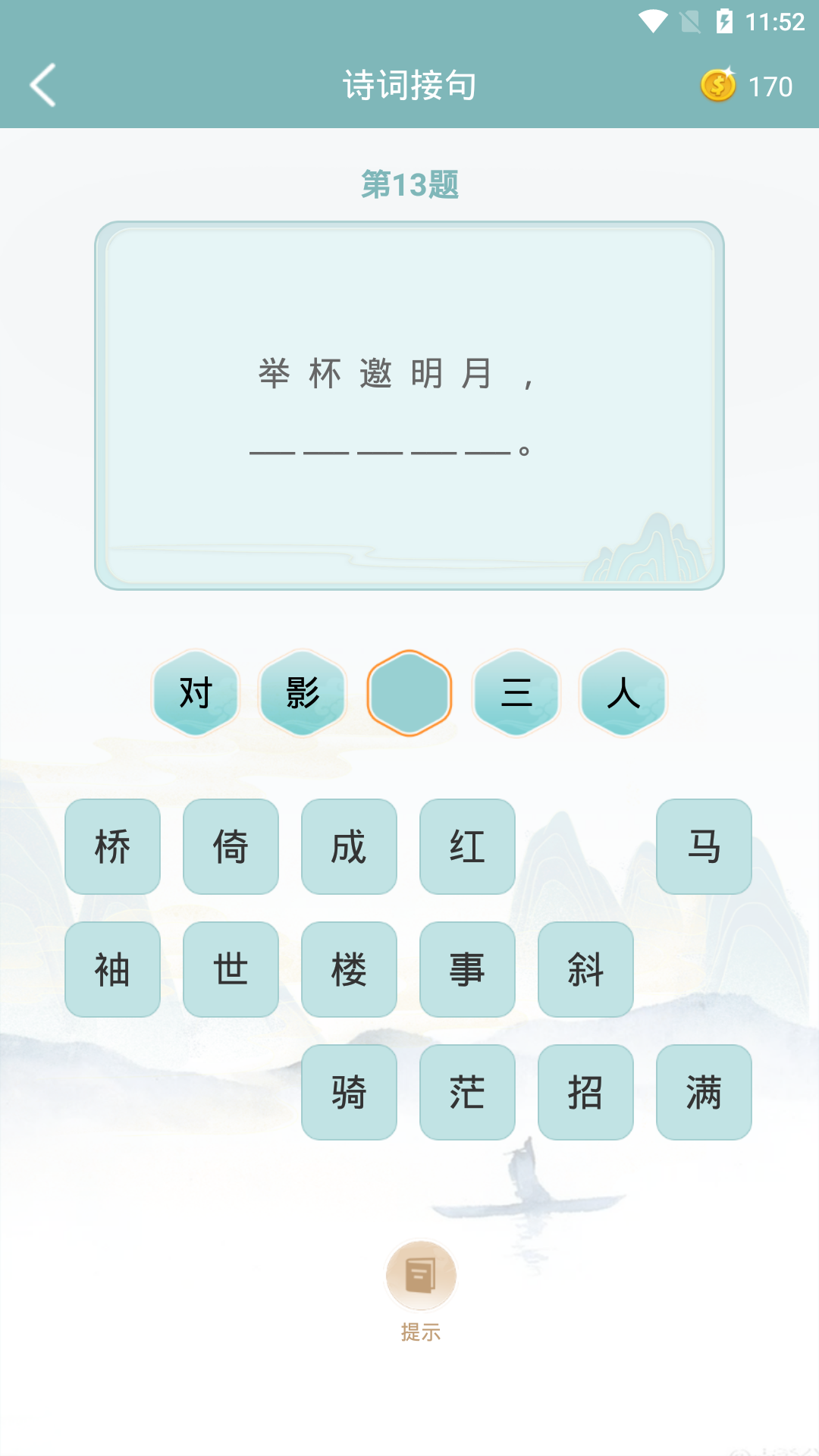 诗词猜猜猜第5张手机截图