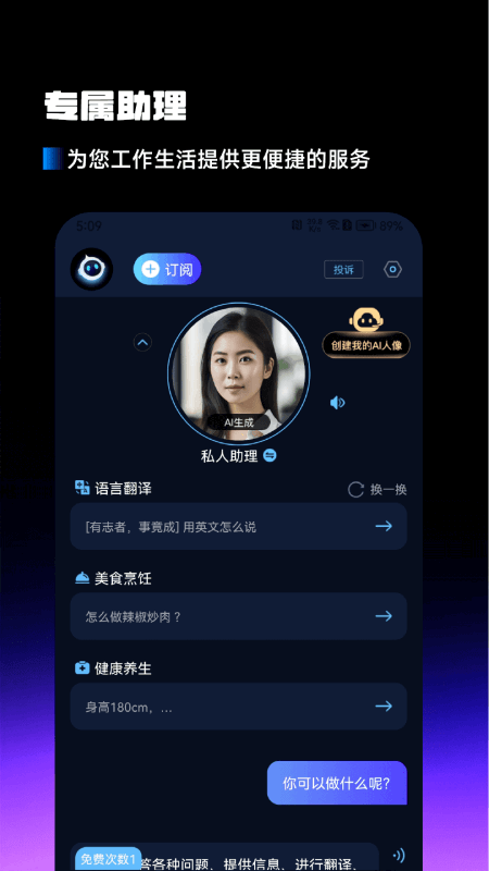 AI百科小能手app软件封面