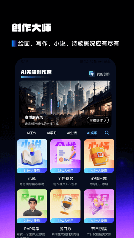 AI百科小能手app软件封面