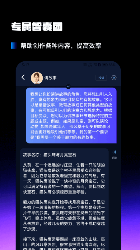 AI百科小能手app软件封面