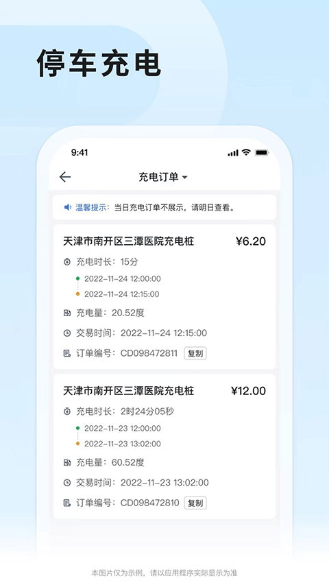 津停app软件封面