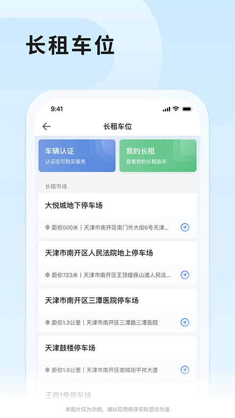 津停app软件封面