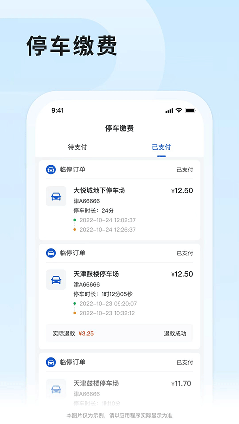 津停app软件封面