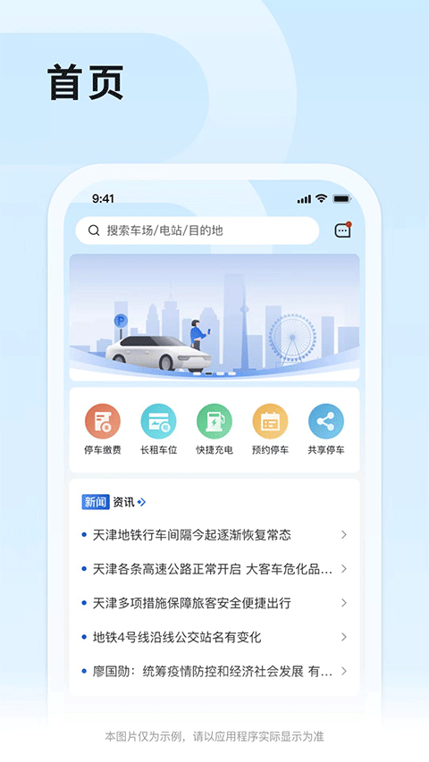 津停app软件封面