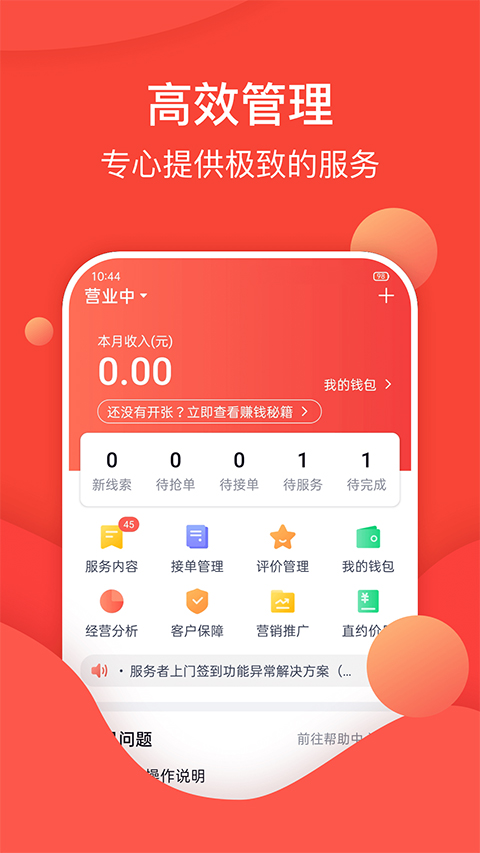 天鹅到家商家版app第1张手机截图