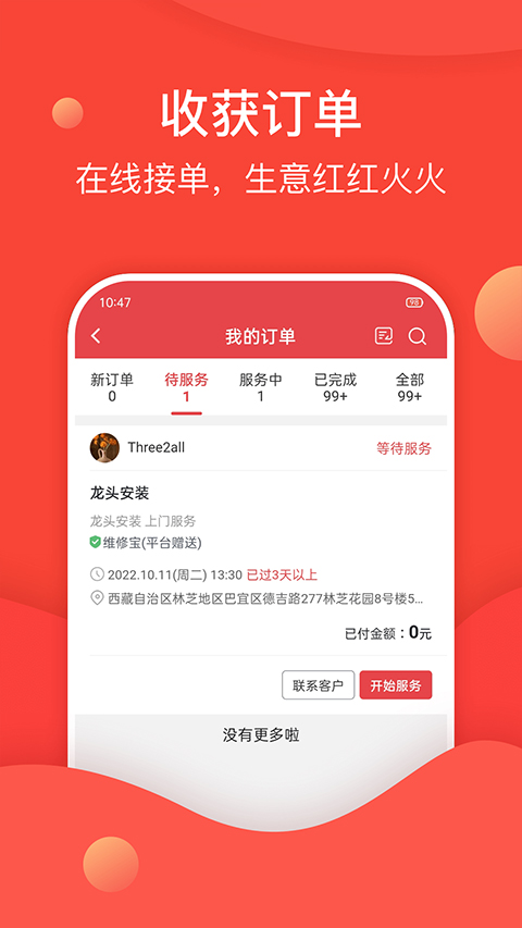 天鹅到家商家版app第2张手机截图