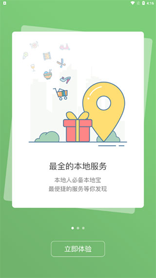 园洲社区app软件封面