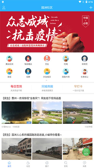 园洲社区app软件封面