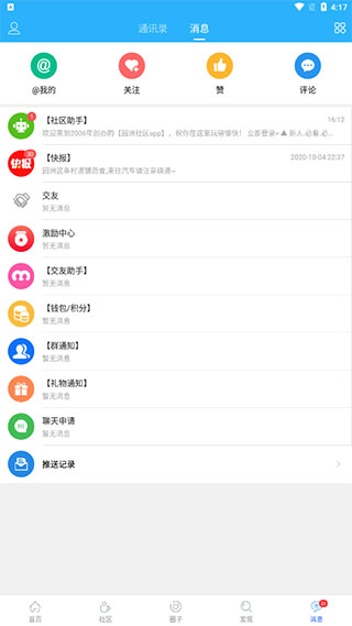 园洲社区app软件封面