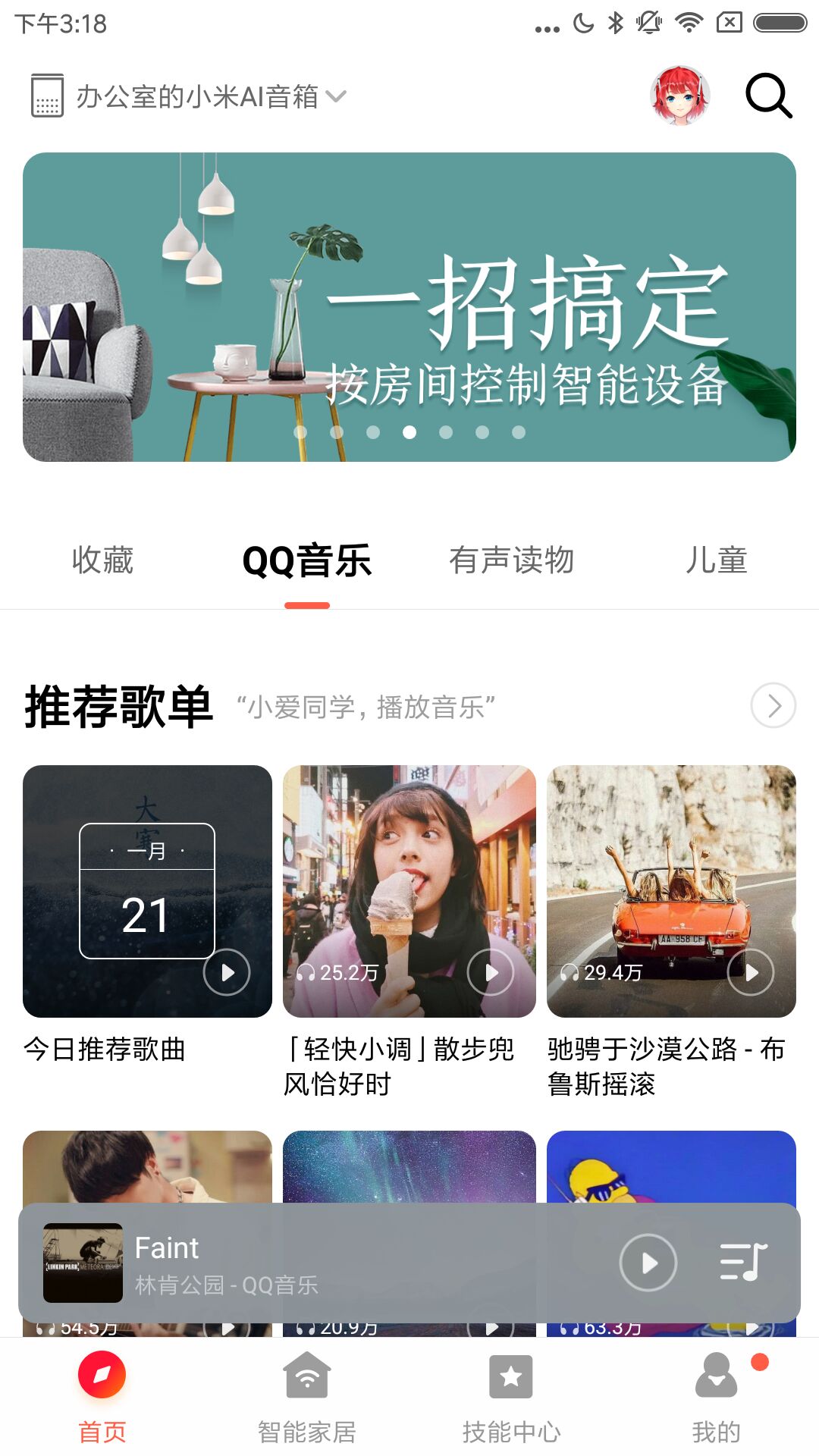 小爱音箱ios软件封面