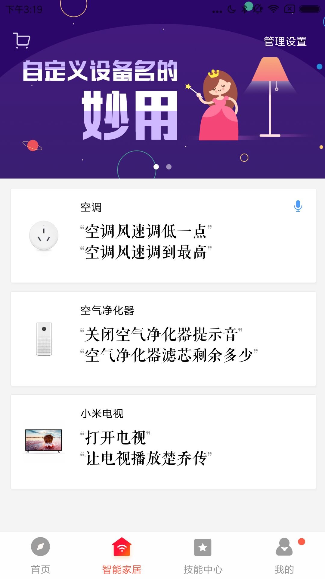 小爱音箱ios软件封面