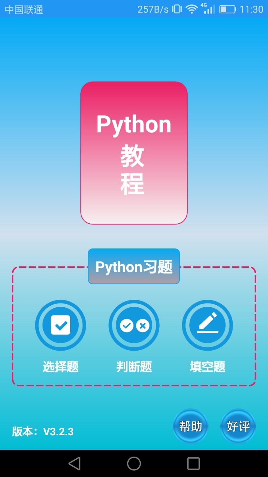 Python语言学习软件封面