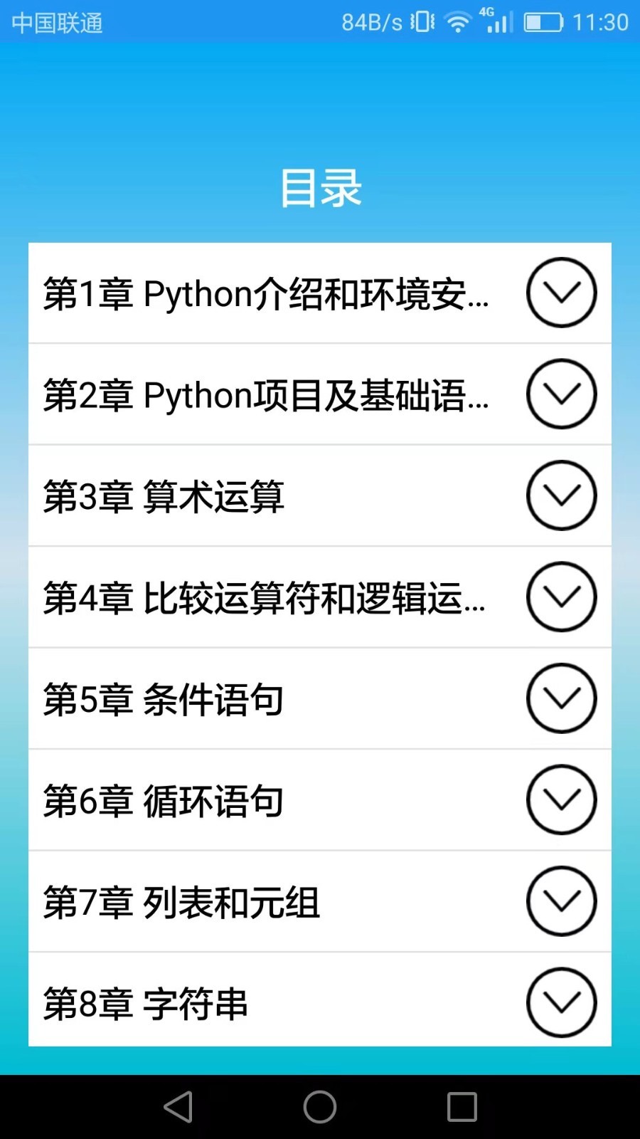 Python语言学习软件封面