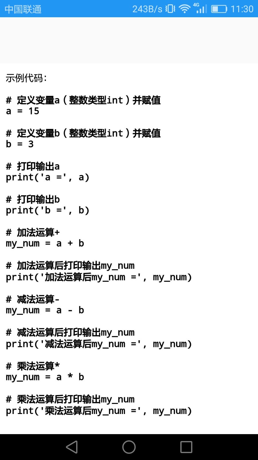 Python语言学习软件封面