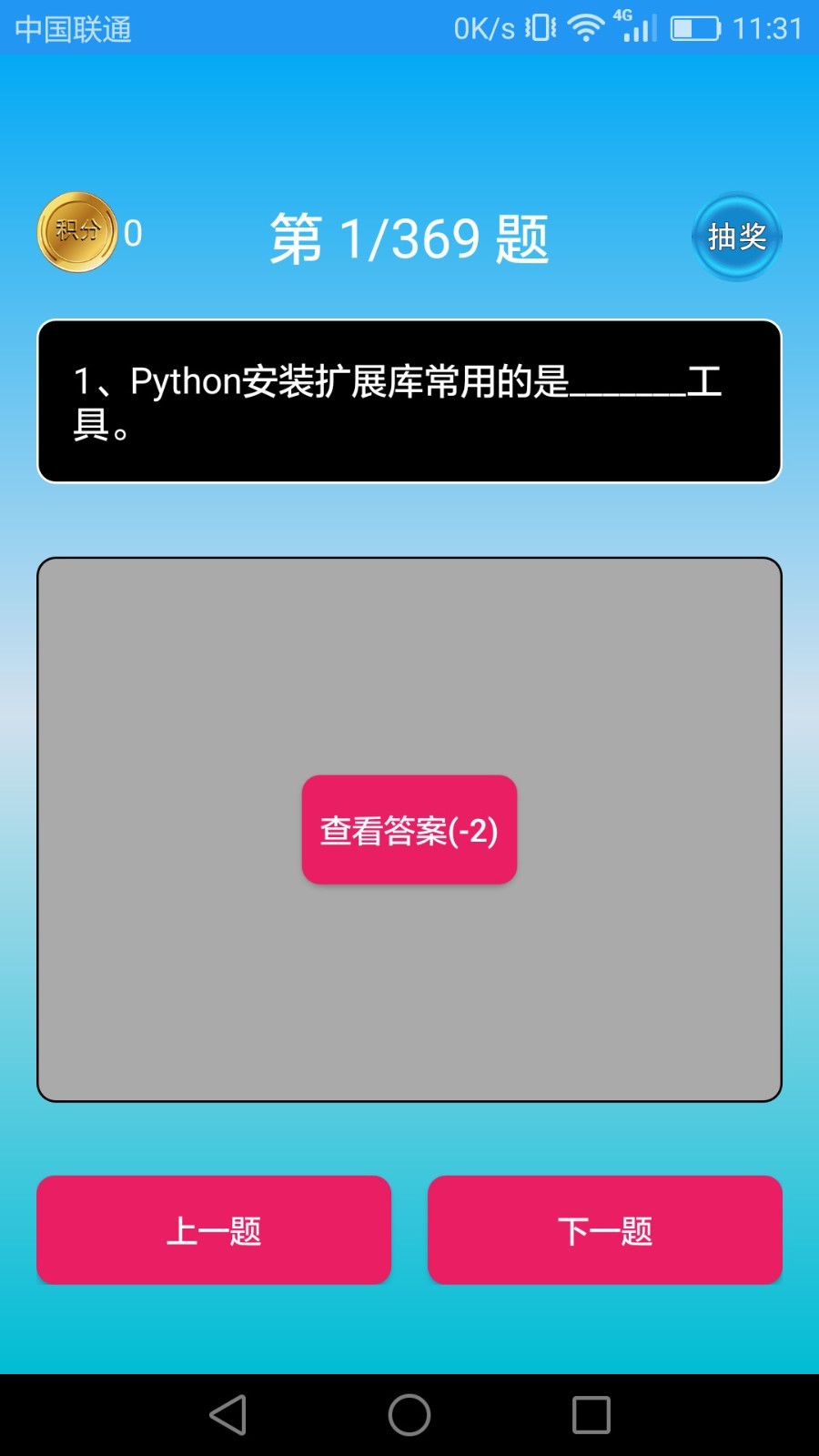 Python语言学习软件封面