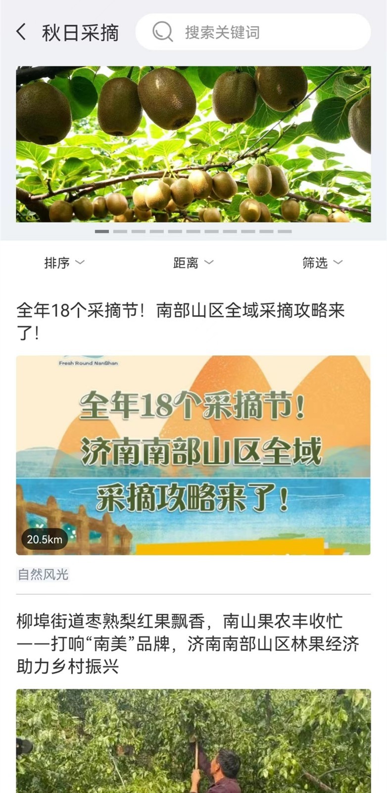 大美南山软件封面